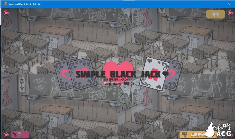 【互动SLG/中文】简单黑杰克 横刀夺爱的21点脱衣啪啪扑克 Si mple Black Jack DL官方中文安卓版【PC+安卓+MAC/2.3G】 畅玩游戏 预览第1张