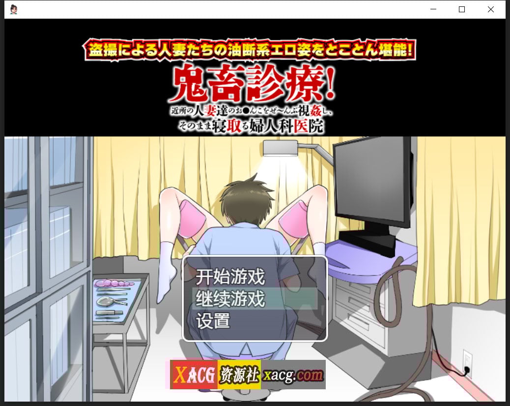 【日系RPG/汉化/2D】恶魔般的治疗汉化版【PC+安卓/600M】 畅玩游戏 预览第1张