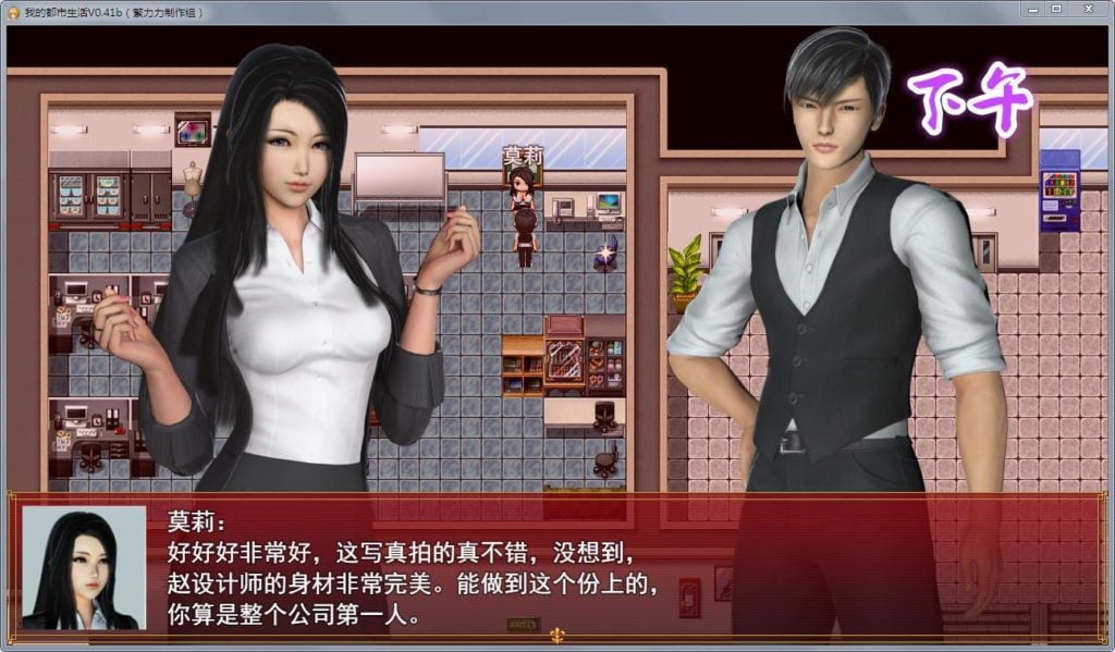 【国产大作RPG/中文/动态】我的都市生活 Ver0.41B 正式修复版【更新/PC+安卓】【5G】 畅玩游戏 预览第6张-XACG动漫资源社——中文ACG动漫游戏社区