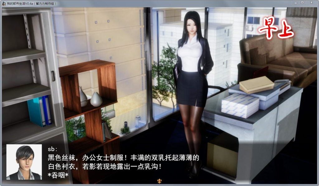 【国产大作RPG/中文/动态】我的都市生活 Ver0.41B 正式修复版【更新/PC+安卓】【5G】 畅玩游戏 预览第9张-XACG动漫资源社——中文ACG动漫游戏社区