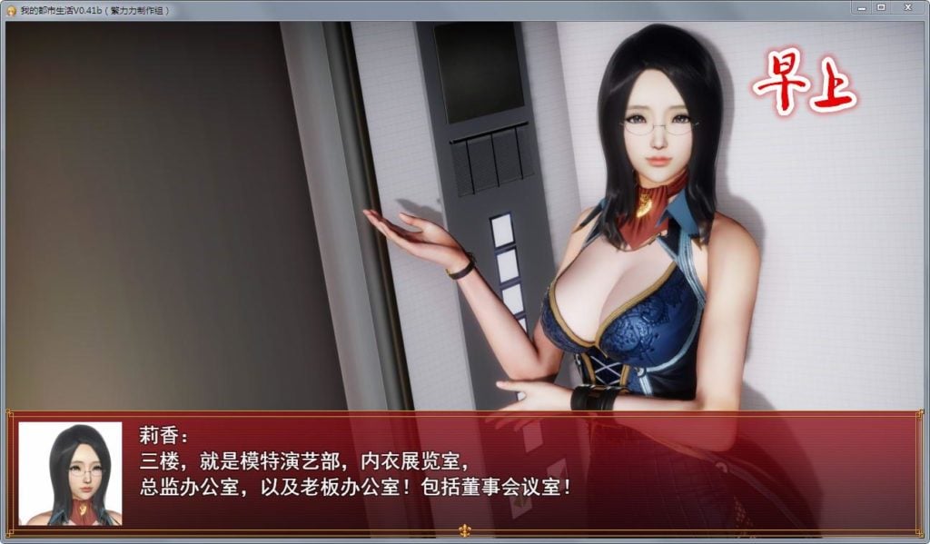 【国产大作RPG/中文/动态】我的都市生活 Ver0.41B 正式修复版【更新/PC+安卓】【5G】 畅玩游戏 预览第8张-XACG动漫资源社——中文ACG动漫游戏社区