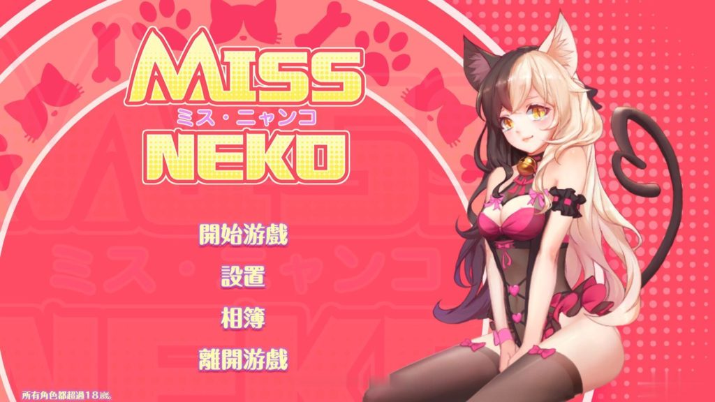 【互动SLG/中文/全动态】Miss Neko 猫小姐？官方中文步兵作弊版【新作/CV】【700M】 畅玩游戏 预览第2张