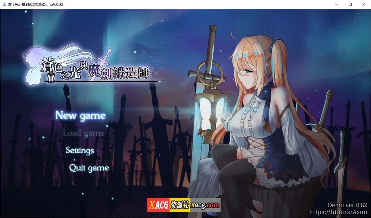 【RPG/官中/全动态】苍色之光与魔剑锻造师 V0.82f 官方中文步兵版!【1G/更新/全CV】 畅玩游戏 预览第1张-XACG动漫资源社——中文ACG动漫游戏社区