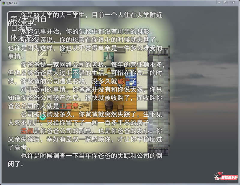【国产RPG/中文/动态CG】选择 Ver0.2.3 中文版【新作/PC+安卓版】【5G】 畅玩游戏 预览第3张-XACG动漫资源社——中文ACG动漫游戏社区
