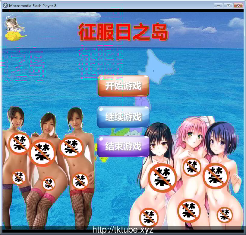 【国人自制SLG/中文/完结】征服日之岛 逍遥大大制作完整版！【多空/1.8G/补档】 畅玩游戏 预览第1张