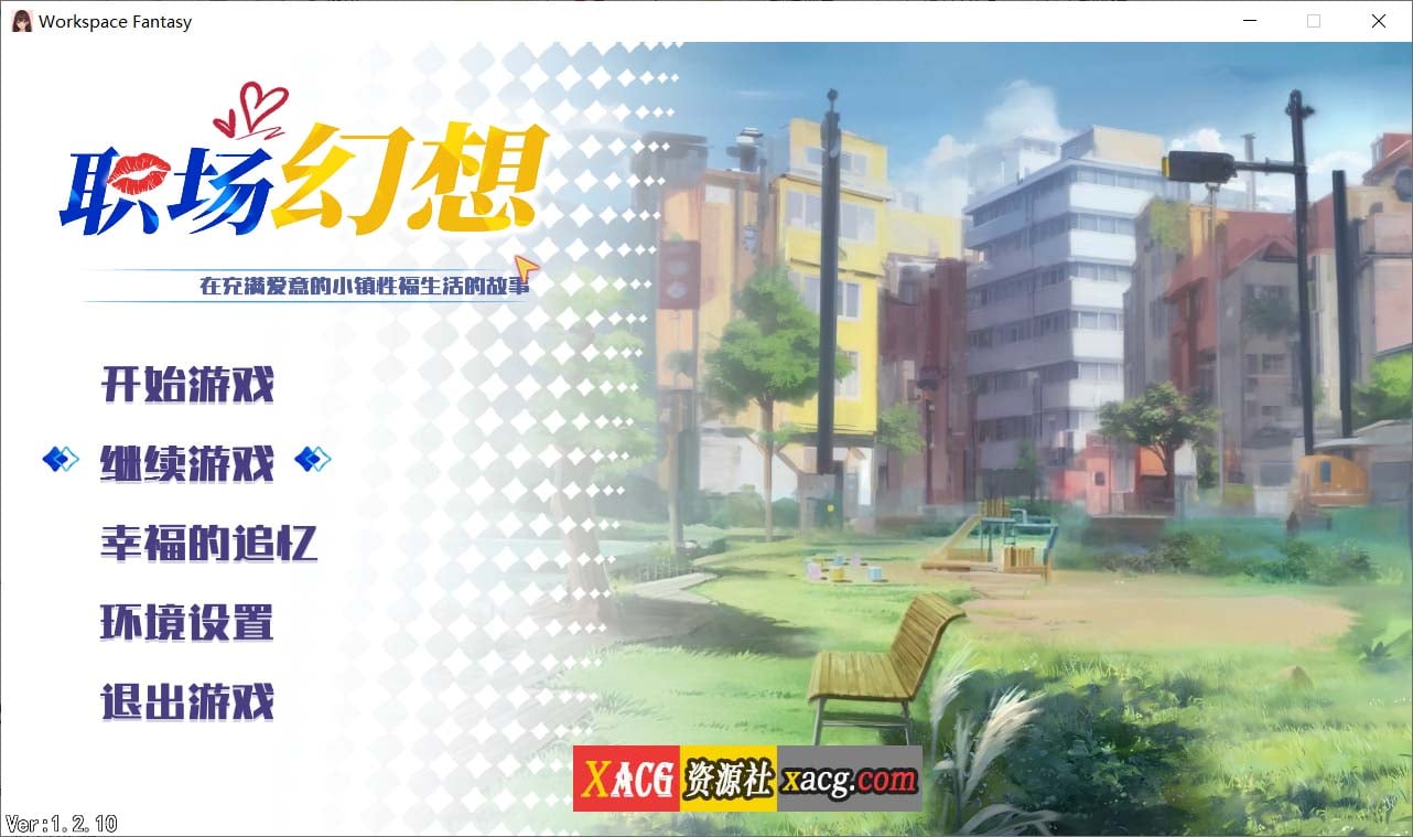 【互动SLG/中文/全动态】职场幻想 Workspace V1.2.16 STEAM官方中文步兵版+全CG存档【更新/3.3G】 畅玩游戏 预览第1张-XACG动漫资源社——中文ACG动漫游戏社区