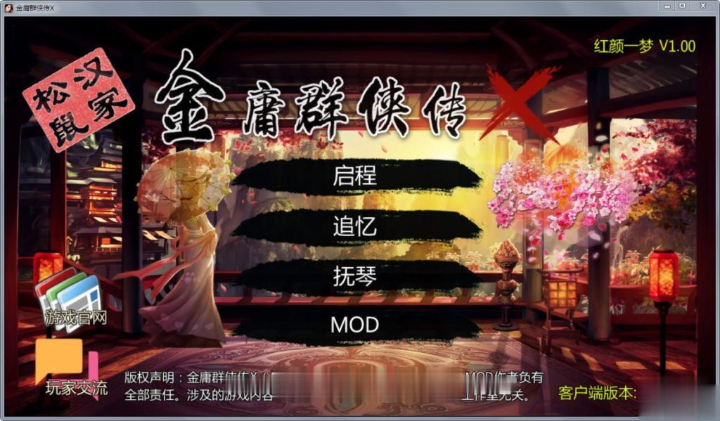 【绅士武侠/中文RPG/终极整合】金庸群侠传X:全エロMOD最终整合版【新大作】【8G】 畅玩游戏 预览第2张-XACG动漫资源社——中文ACG动漫游戏社区