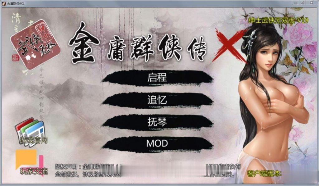 【绅士武侠/中文RPG/终极整合】金庸群侠传X:全エロMOD最终整合版【新大作】【8G】 畅玩游戏 预览第5张-XACG动漫资源社——中文ACG动漫游戏社区