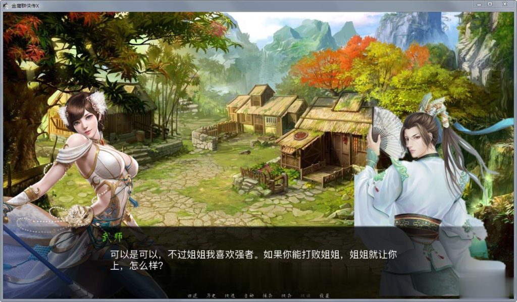 【绅士武侠/中文RPG/终极整合】金庸群侠传X:全エロMOD最终整合版【新大作】【8G】 畅玩游戏 预览第16张-XACG动漫资源社——中文ACG动漫游戏社区