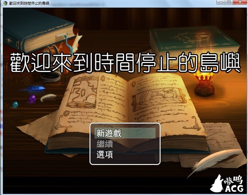 【RPG/中文/步兵】欢迎来到时间停止的岛屿 ver2.52 官方中文安卓版+CG包【PC+安卓/更新/2.4G】 畅玩游戏 预览第1张