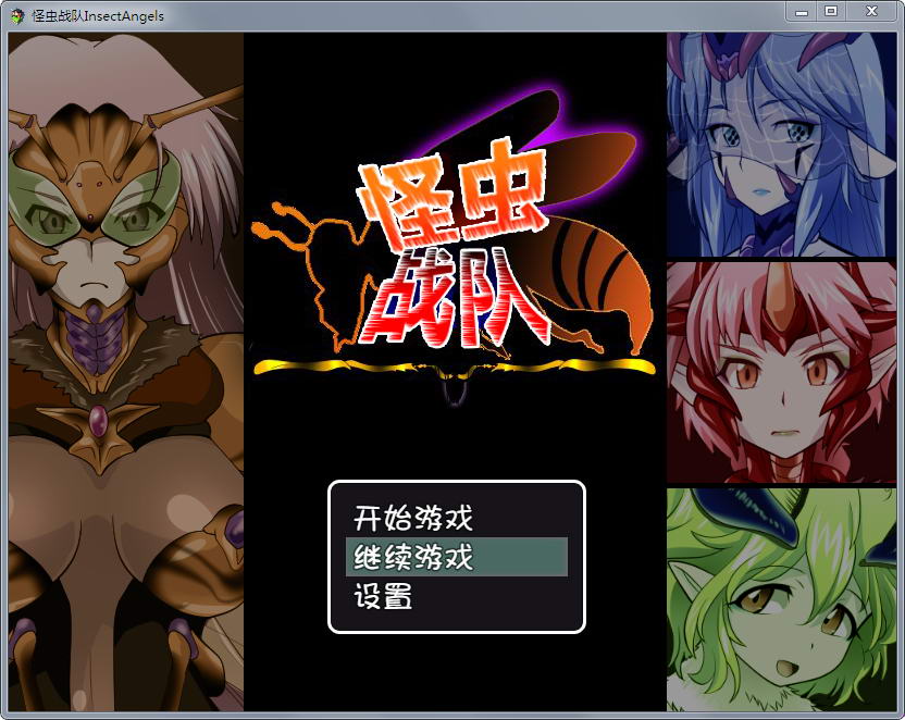 怪虫戦隊:精翻汉化修复步兵版+存档【新汉化/高可玩性】 畅玩游戏 预览第1张-XACG动漫资源社——中文ACG动漫游戏社区 怪虫戦隊:精翻汉化修复步兵版+存档【新汉化/高可玩性】 畅玩游戏 预览第1张