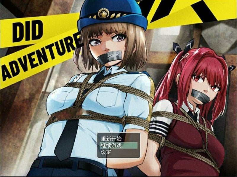 【调教RPG/官中】DID大冒险-逃出废弃工厂v2.1 +攻略 【PC+安卓/1.3G】 畅玩游戏 预览第1张