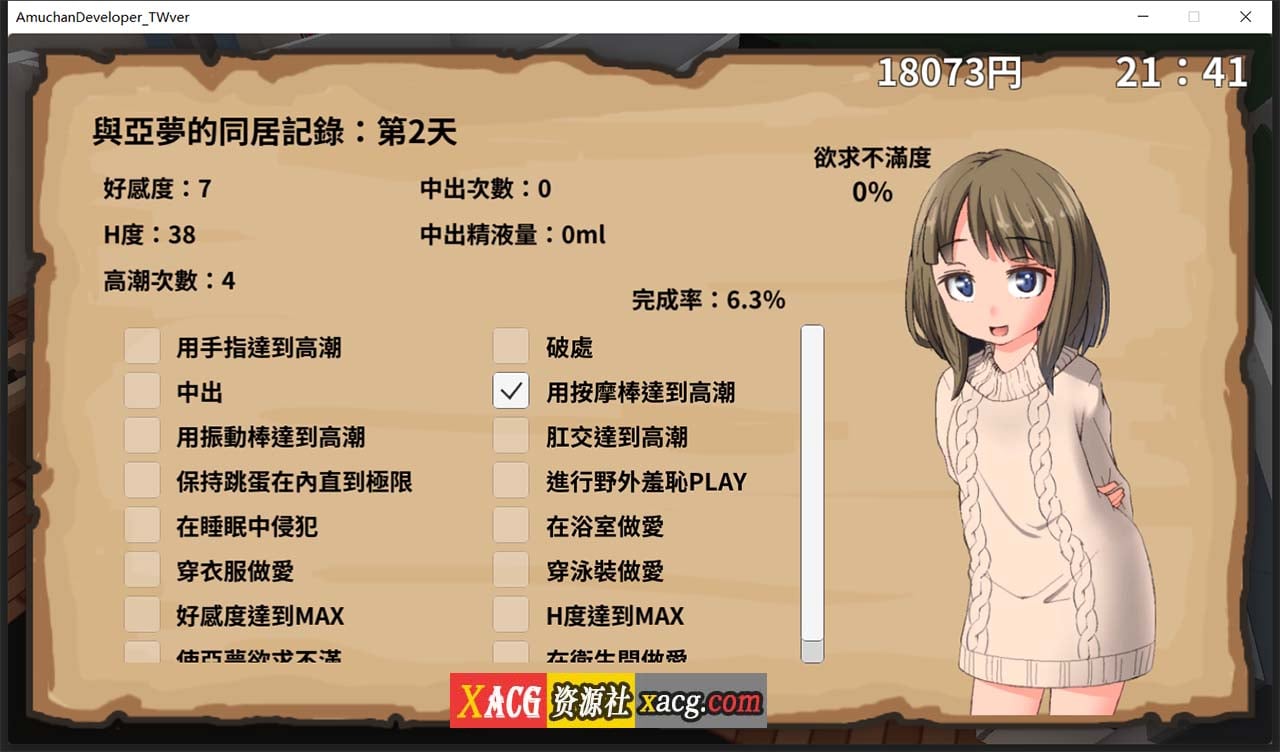 【养成SLG/官中/动态】亚梦あむちゃんDEVELOPERDL 官方中文版【270M】 畅玩游戏 预览第5张