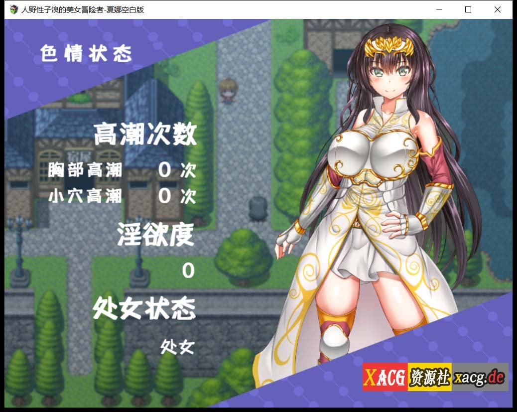 【日式RPG/汉化/恶堕】人野性子浪的美女冒险者~夏娜！精翻汉化空白修改作弊版【PC+安卓/1.8G】 畅玩游戏 预览第2张