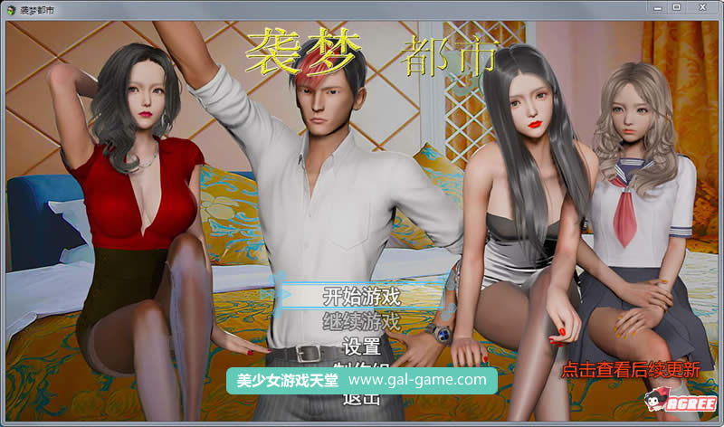 【国产RPG/中文/动态】袭梦都市 Ver0.3 中文作弊版+全CG+攻略【新作/PC+安卓】【1G】 畅玩游戏 预览第1张-XACG动漫资源社——中文ACG动漫游戏社区