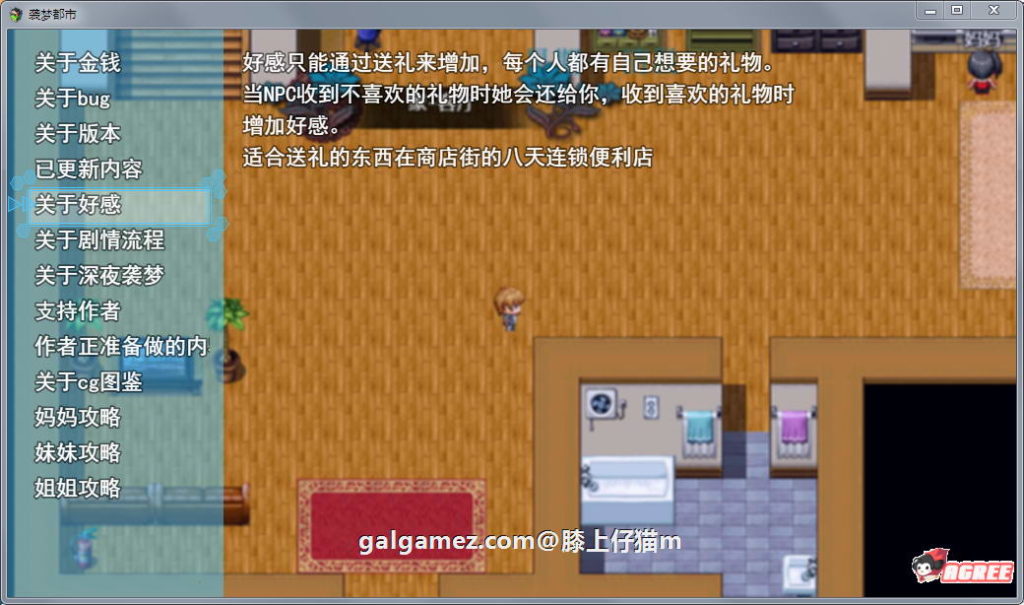 【国产RPG/中文/动态】袭梦都市 Ver0.3 中文作弊版+全CG+攻略【新作/PC+安卓】【1G】 畅玩游戏 预览第8张-XACG动漫资源社——中文ACG动漫游戏社区