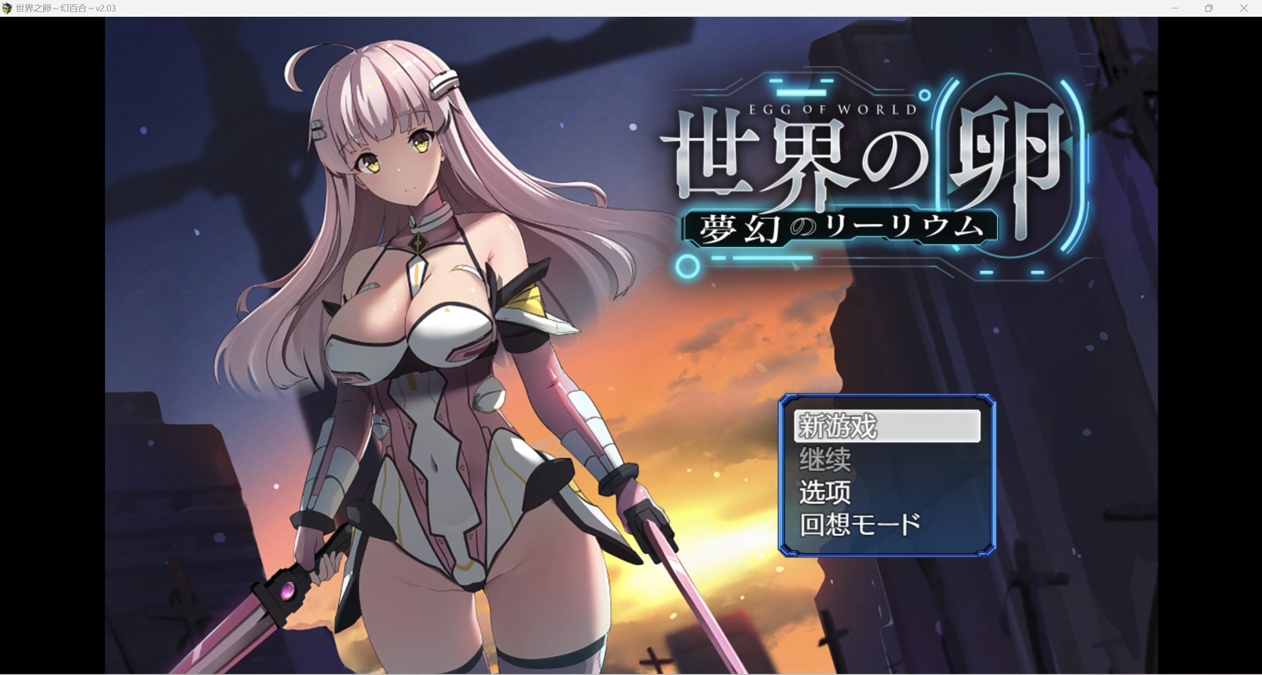 【爆款RPG/官中】少女异世界冒险~ Ver2.03-官方AI翻译中文【1.85G/PC+安卓】 畅玩游戏 预览第1张-XACG动漫资源社——中文ACG动漫游戏社区 【爆款RPG/官中】少女异世界冒险~ Ver2.03-官方AI翻译中文【1.85G/PC+安卓】 畅玩游戏 预览第1张
