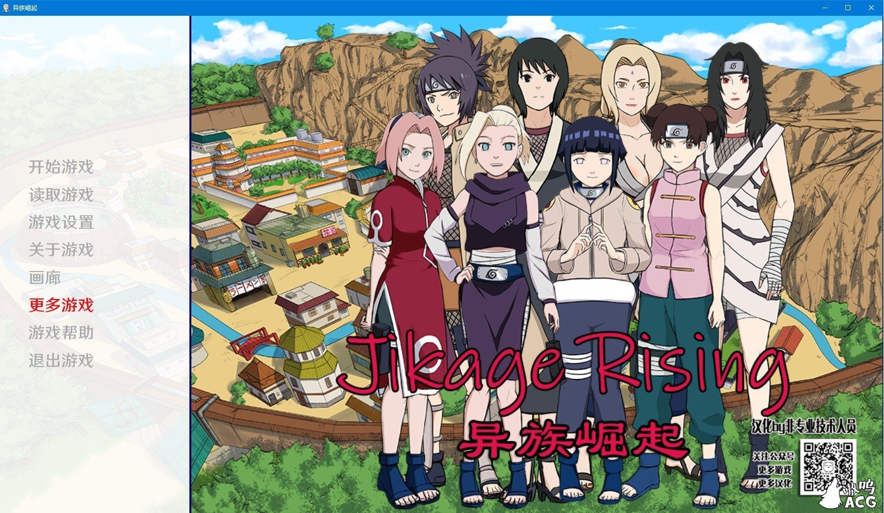 【SLG/汉化】火影之异族崛起  Jikage Rising v0.14c 精翻汉化作弊版+全CG/攻略 【PC+安卓/更新/动态/1.8G】 畅玩游戏 预览第1张