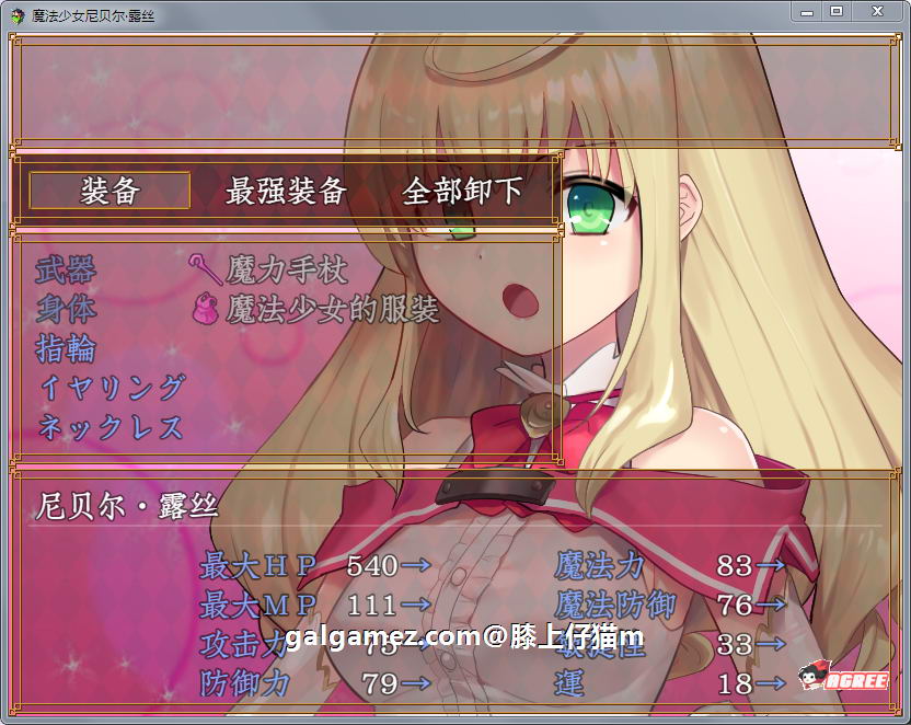 【爆款RPG/汉化/战斗H】魔法少女:尼贝尔·露丝!精修汉化版+全CG存档【350M】 畅玩游戏 预览第6张-XACG动漫资源社——中文ACG动漫游戏社区 【爆款RPG/汉化/战斗H】魔法少女:尼贝尔·露丝!精修汉化版+全CG存档【350M】 畅玩游戏 预览第6张