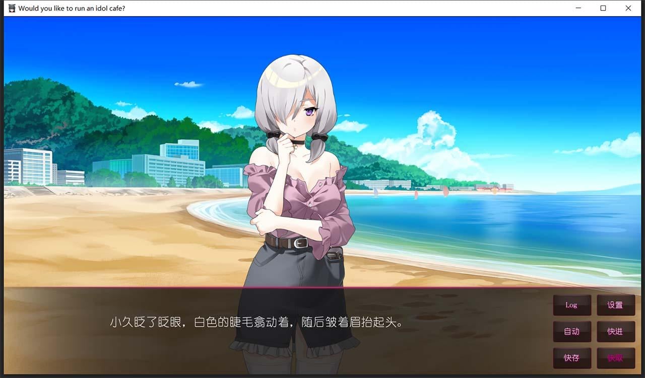 【日系ADV/中文】你想开个偶像咖啡馆吗? STEAM官方中文步兵版★后宫【新作/820M】 畅玩游戏 预览第11张-XACG动漫资源社——中文ACG动漫游戏社区 【日系ADV/中文】你想开个偶像咖啡馆吗? STEAM官方中文步兵版★后宫【新作/820M】 畅玩游戏 预览第11张