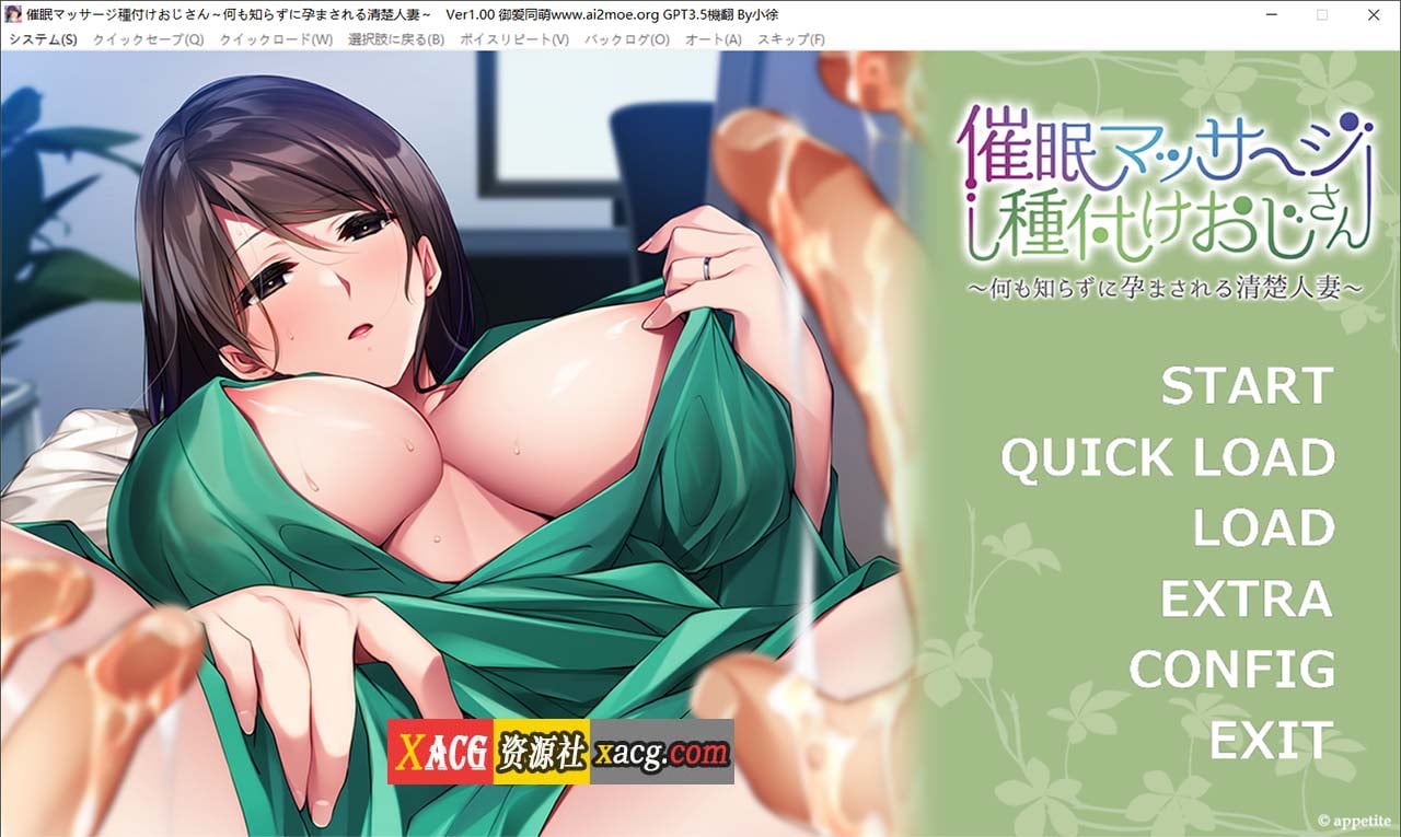 【超拔作ADV/汉化】催眠按摩播种叔叔 ~毫不知情地被怀孕的清纯人妻~AI汉化版+全CG存档【600M} 畅玩游戏 预览第1张-XACG动漫资源社——中文ACG动漫游戏社区