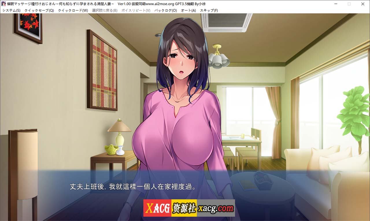 【超拔作ADV/汉化】催眠按摩播种叔叔 ~毫不知情地被怀孕的清纯人妻~AI汉化版+全CG存档【600M} 畅玩游戏 预览第2张-XACG动漫资源社——中文ACG动漫游戏社区