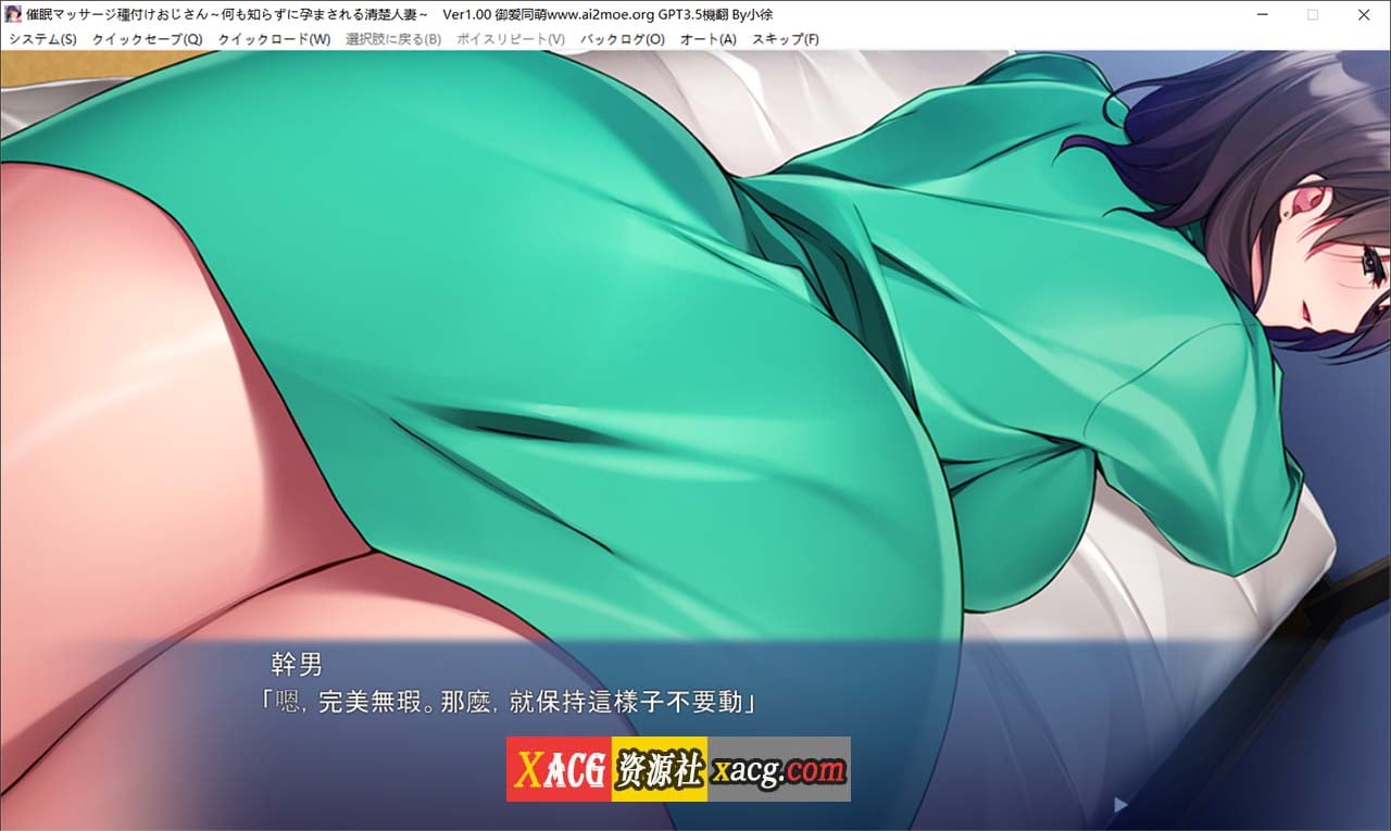 【超拔作ADV/汉化】催眠按摩播种叔叔 ~毫不知情地被怀孕的清纯人妻~AI汉化版+全CG存档【600M} 畅玩游戏 预览第3张-XACG动漫资源社——中文ACG动漫游戏社区