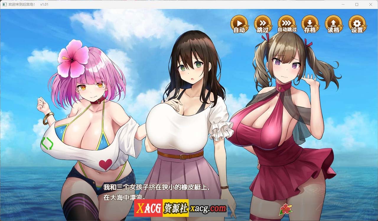 【爆款精品SLG/官中】欢迎来到后宫岛V1.01官方中文步兵版【PC+安卓模拟器/1G】 畅玩游戏 预览第2张-XACG动漫资源社——中文ACG动漫游戏社区