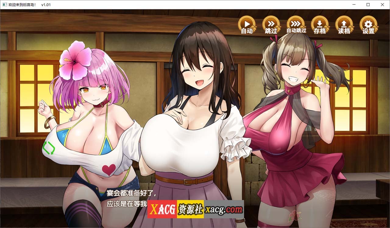 【爆款精品SLG/官中】欢迎来到后宫岛V1.01官方中文步兵版【PC+安卓模拟器/1G】 畅玩游戏 预览第7张-XACG动漫资源社——中文ACG动漫游戏社区