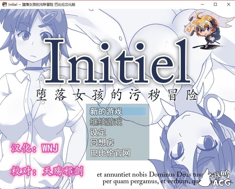 【RPG/汉化】Initiel~堕落女孩的污秽冒险 精翻汉化版 【PC+安卓/400M】 畅玩游戏 预览第1张-XACG动漫资源社——中文ACG动漫游戏社区 【RPG/汉化】Initiel~堕落女孩的污秽冒险 精翻汉化版 【PC+安卓/400M】 畅玩游戏 预览第1张