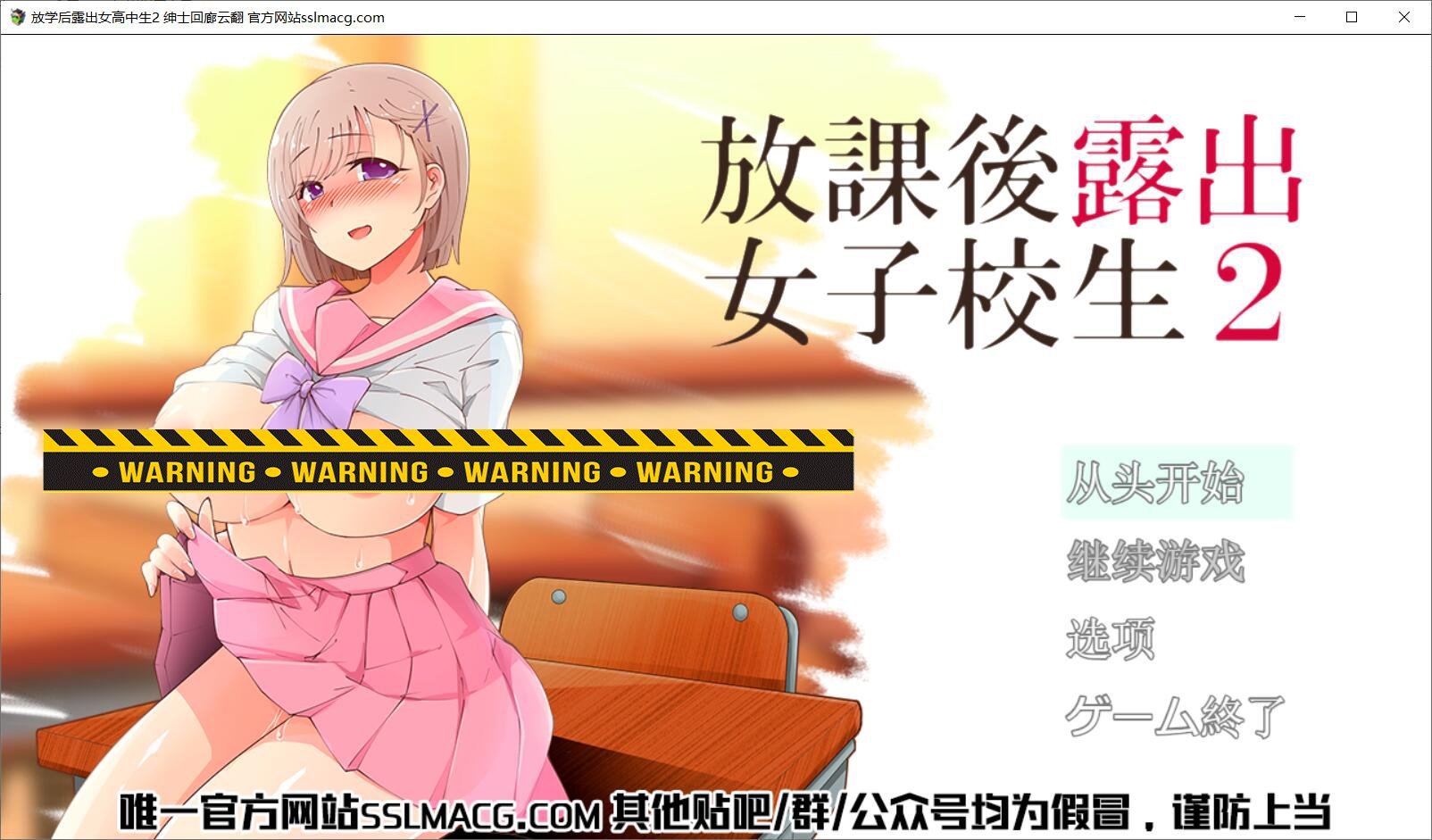 【露出RPG/汉化/高自由度】放学后露出的女高中生-2！云汉化版+前作汉化【2G/新汉化】 畅玩游戏 预览第1张