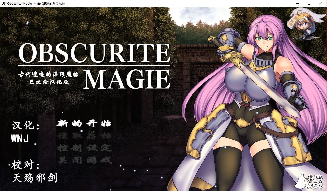 【RPG/汉化】Obscurite Magie～古代遗迹的银猥魔物 完整汉化版【300M】【新汉化】 畅玩游戏 预览第1张