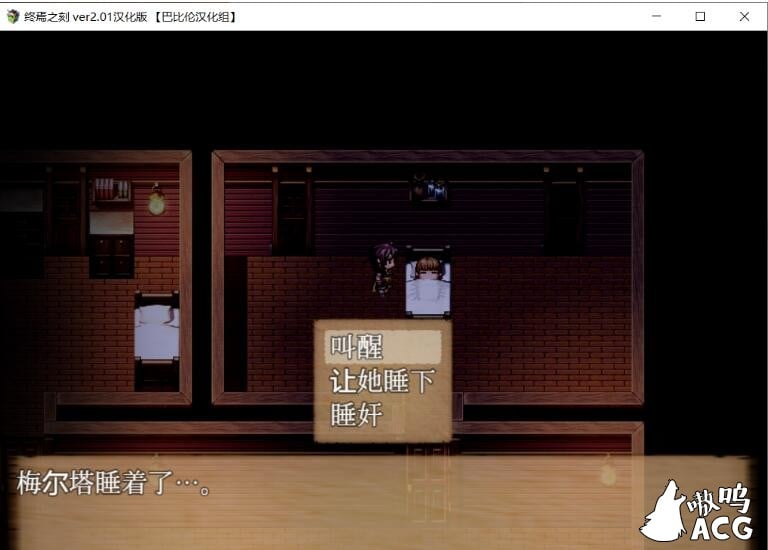 【大型RPG/汉化/全动态】终焉之刻·APPEND Ver2.01 精翻汉化版+攻略【更新/全CV/5.4G】 畅玩游戏 预览第5张-XACG动漫资源社——中文ACG动漫游戏社区 【大型RPG/汉化/全动态】终焉之刻·APPEND Ver2.01 精翻汉化版+攻略【更新/全CV/5.4G】 畅玩游戏 预览第5张