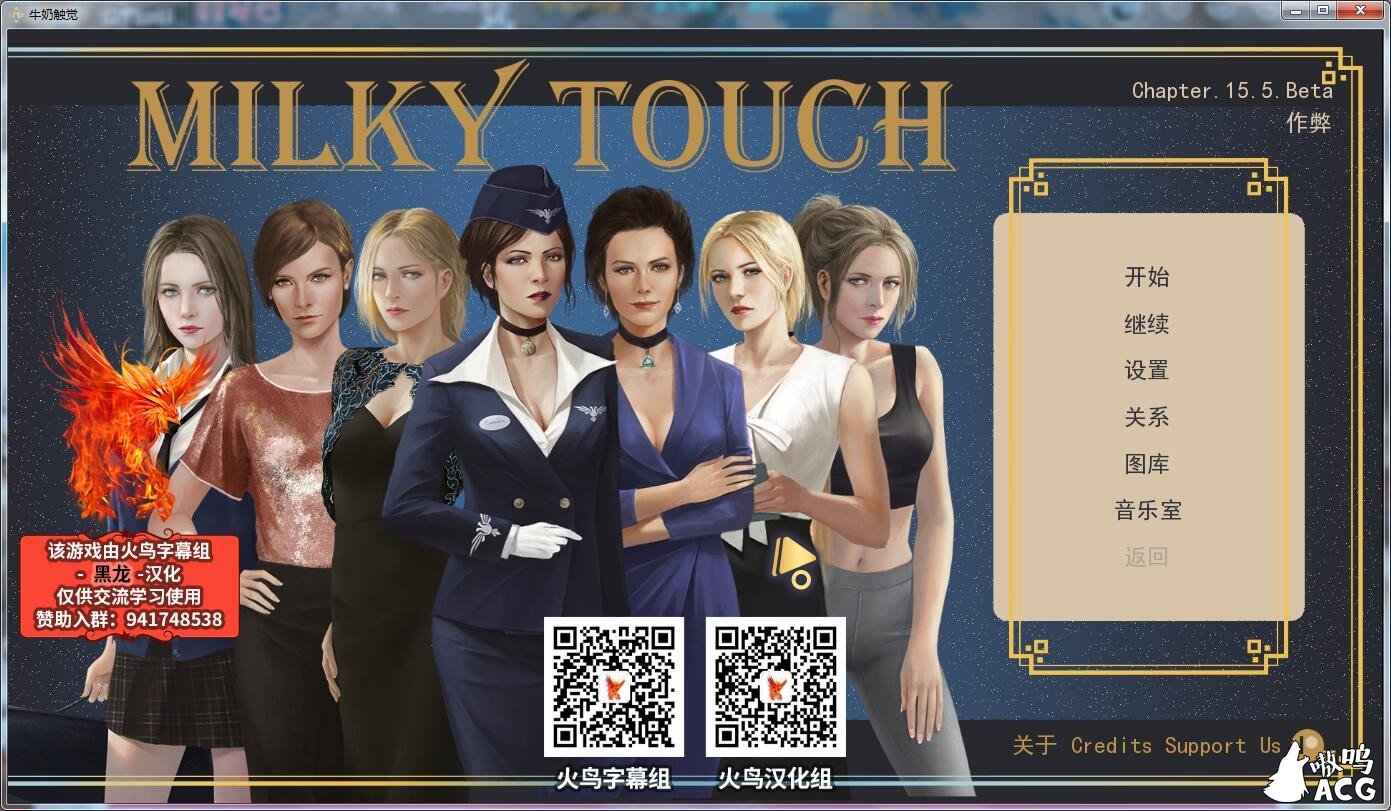 【欧美SLG/汉化/超精美】牛奶触觉 Ver1.55 汉化版+CG画廊全开【9月11日更新/PC+安卓/2.7G】 畅玩游戏 预览第1张