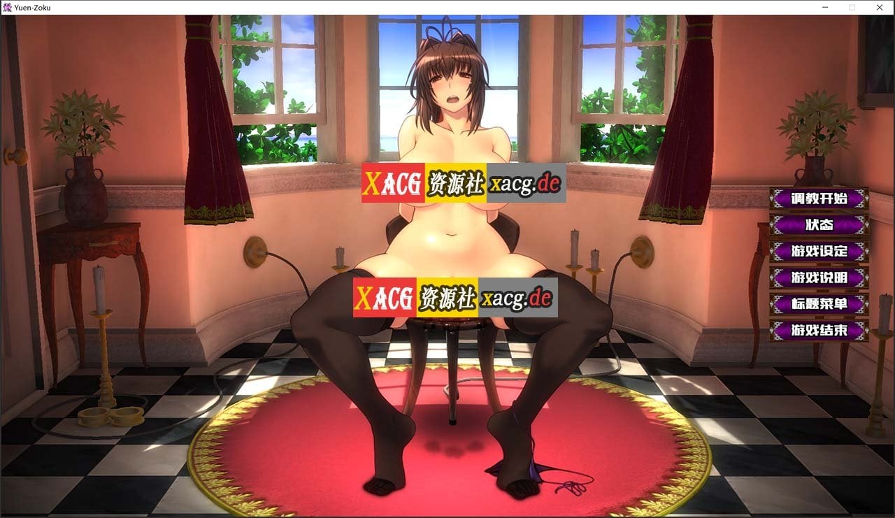 【调教SLG神作/汉化/全动态】优艳之花·续 银缚之馆 精修汉化步兵修复版+全开存档 【11G/全CV】 畅玩游戏 预览第6张-XACG动漫资源社——中文ACG动漫游戏社区 【调教SLG神作/汉化/全动态】优艳之花·续 银缚之馆 精修汉化步兵修复版+全开存档 【11G/全CV】 畅玩游戏 预览第6张