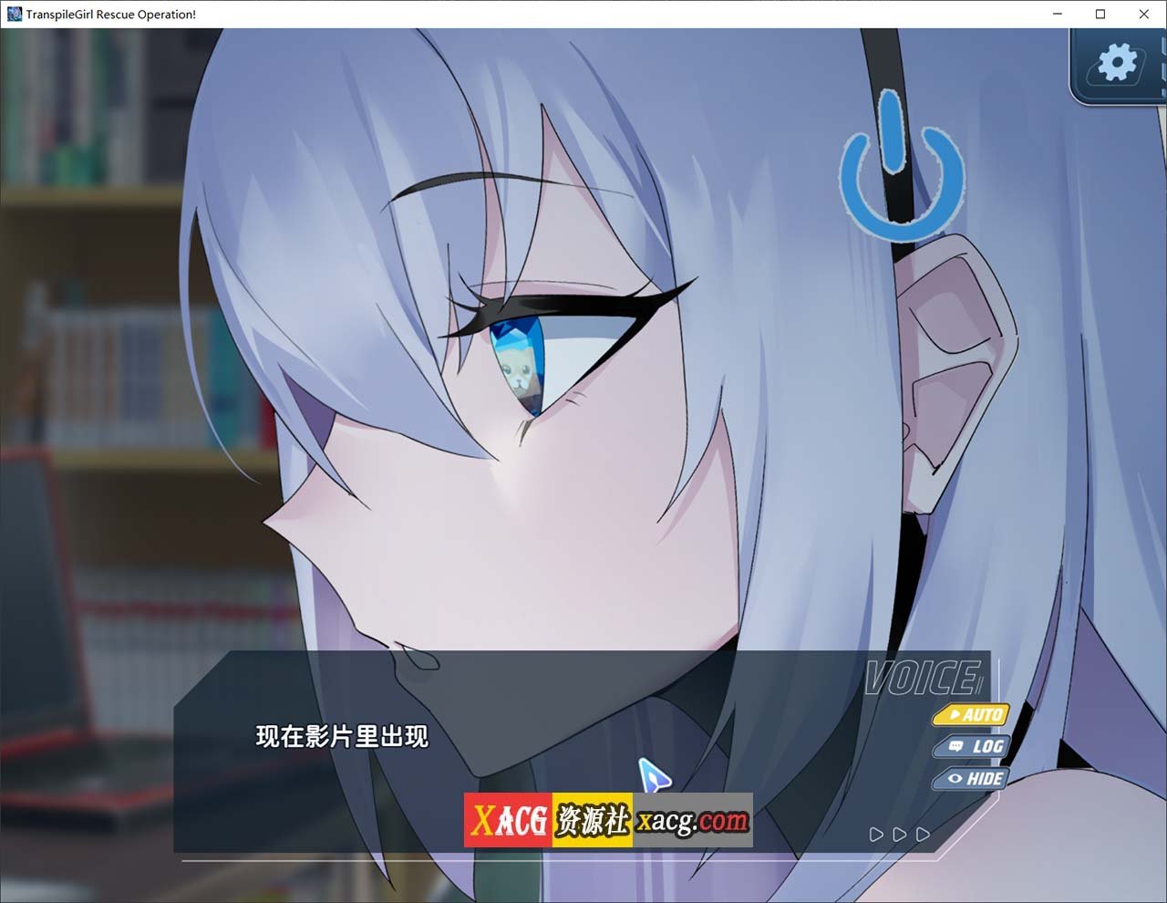 【SLG/官中/中文CV】转录少女拯救行动!官方中文版【500M】 畅玩游戏 预览第5张-XACG动漫资源社——中文ACG动漫游戏社区