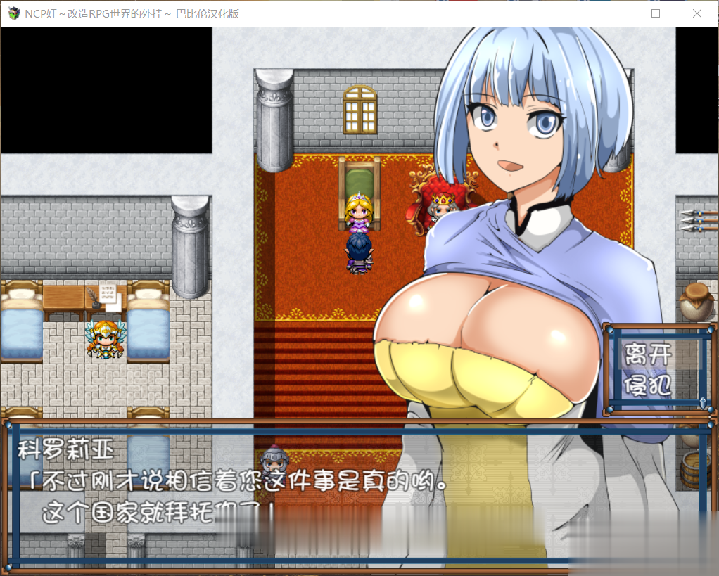 【RPG/汉化】NPC姦:改造RPG世界的外掛~ 完整精翻汉化版【700M】【新汉化】 畅玩游戏 预览第1张-XACG动漫资源社——中文ACG动漫游戏社区 【RPG/汉化】NPC姦:改造RPG世界的外掛~ 完整精翻汉化版【700M】【新汉化】 畅玩游戏 预览第1张