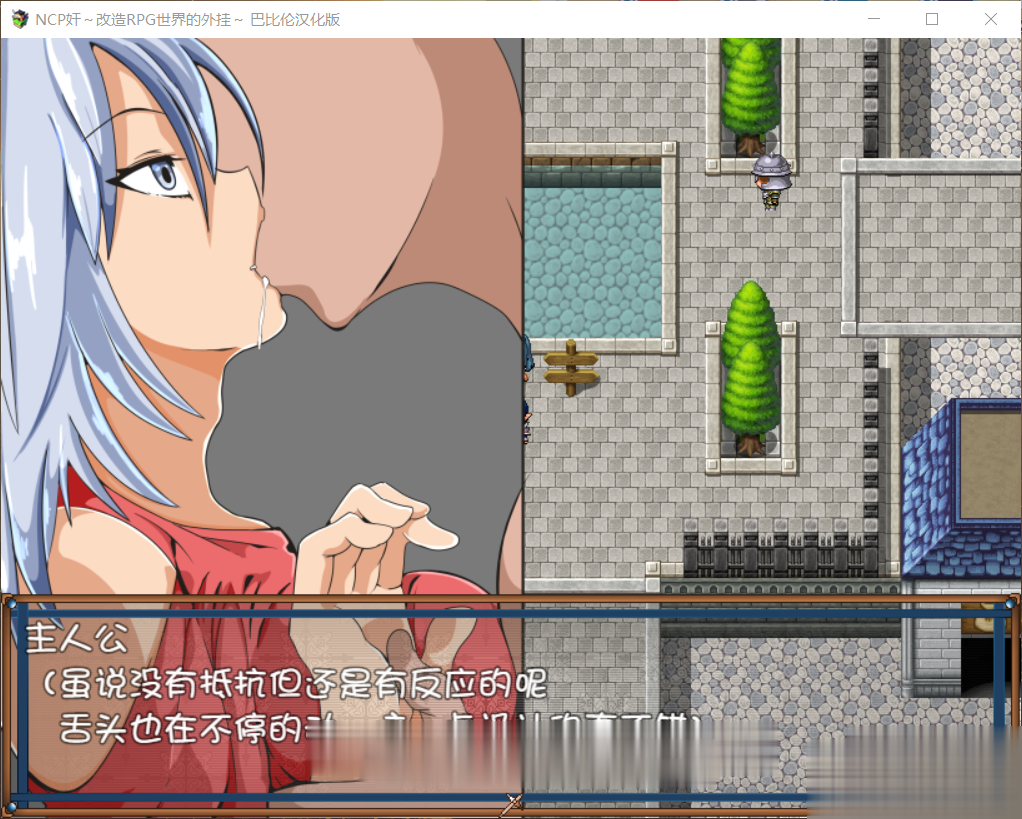 【RPG/汉化】NPC姦:改造RPG世界的外掛~ 完整精翻汉化版【700M】【新汉化】 畅玩游戏 预览第3张-XACG动漫资源社——中文ACG动漫游戏社区