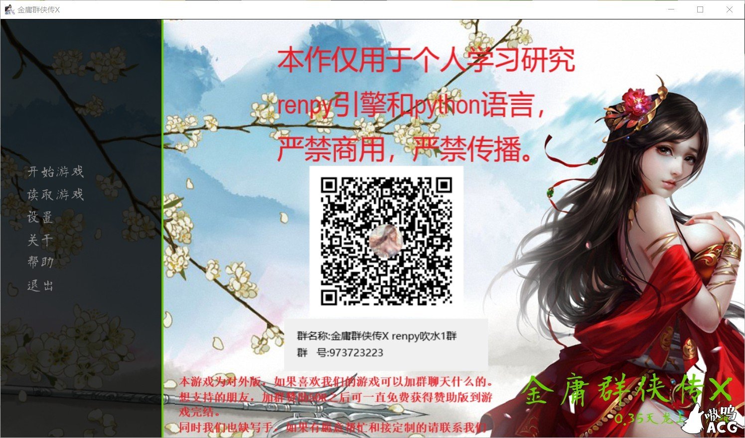 【武侠SLG/中文/双端】金庸群侠传X Renpy重制中文版V0.29[PC+安卓]【6G】【佳作更新】 畅玩游戏 预览第1张