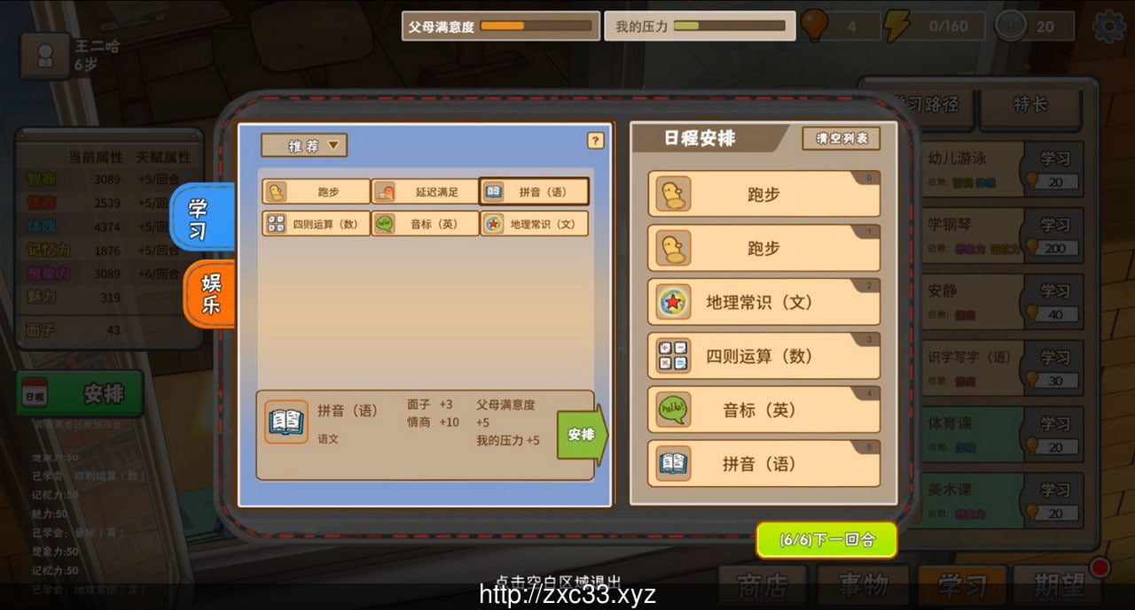 【国产大作RPG】中国式家长-Chinese Parents 1.036 女儿版+作弊【1.3G】 畅玩游戏 预览第6张