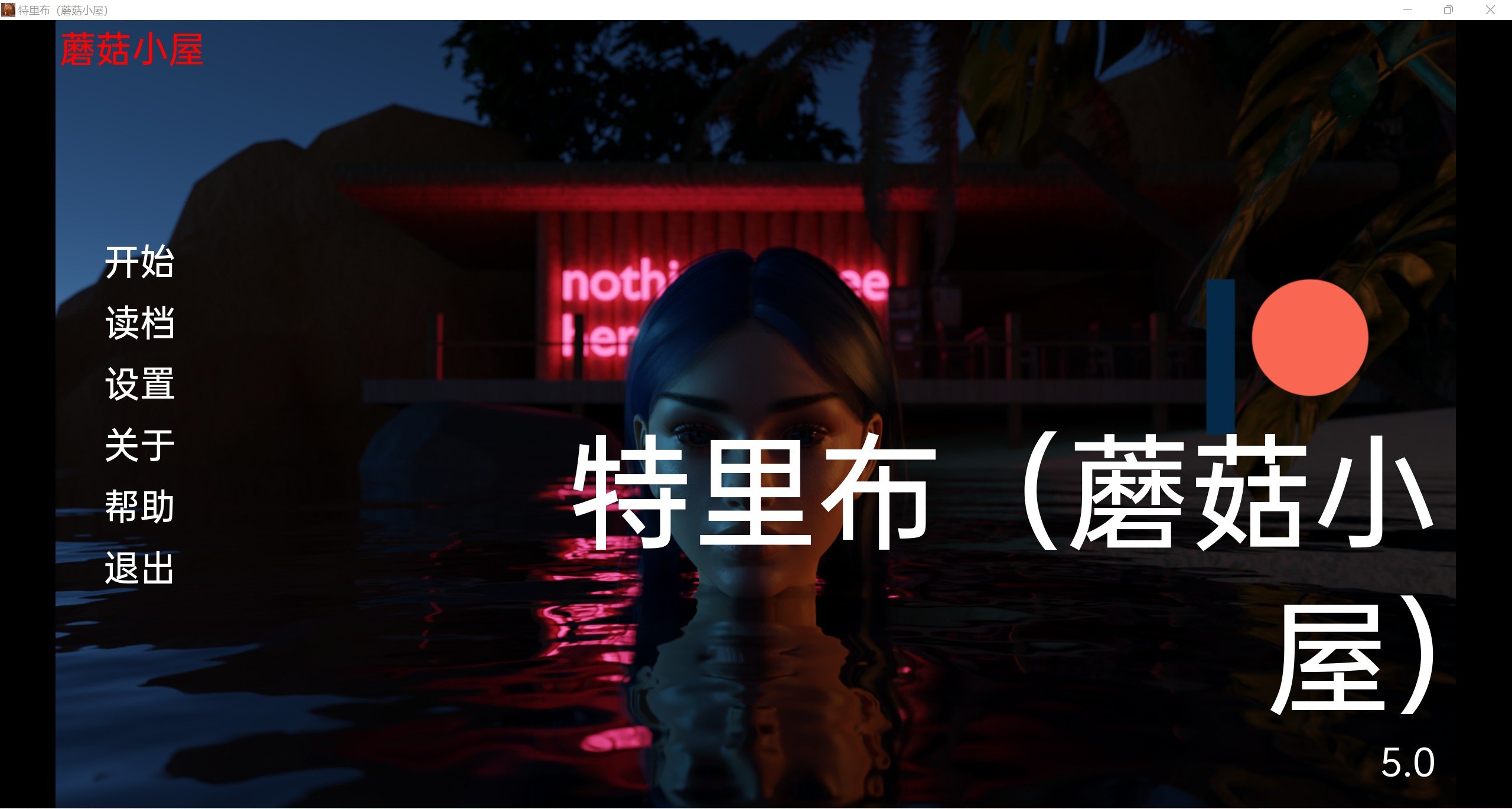 【欧美SLG/汉化/动态】部落精翻版TRIBU [Ch. 5] 【PC+安卓/1g】 畅玩游戏 预览第1张