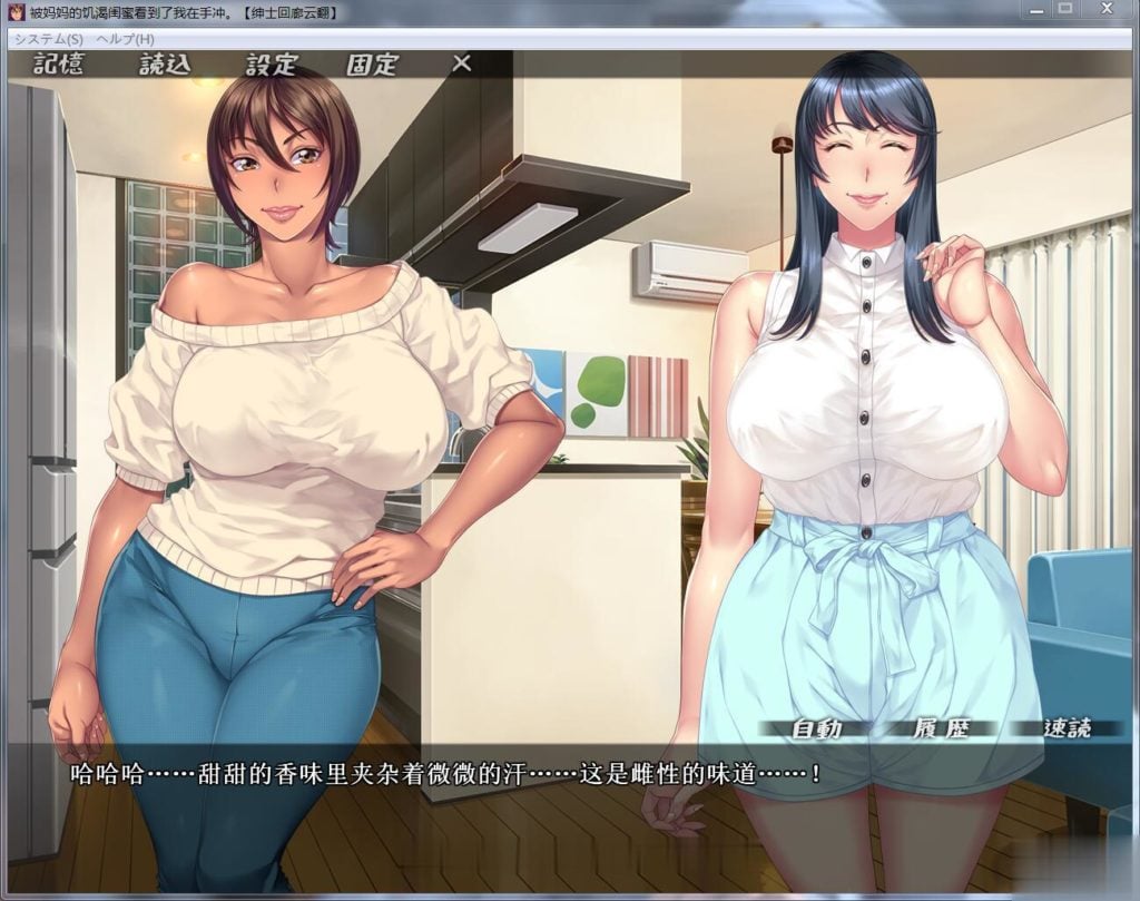 【拔作ADV/汉化】被麻麻的饥渴闺蜜发现了我在手冲?! 云翻汉化版【1G】【新汉化】 畅玩游戏 预览第4张-XACG动漫资源社——中文ACG动漫游戏社区