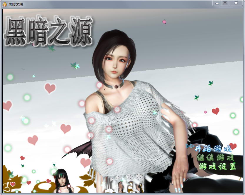 【国产RPG/中文/动态】黑暗之源 Ver0.7 重制中文作弊版+CG【大更新/PC+安卓】【4G】 畅玩游戏 预览第3张-XACG动漫资源社——中文ACG动漫游戏社区