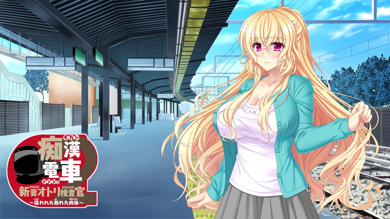 【ADV/梦痕汉化】痴漢電車2 新妻痴漢调查官~被狙击的熟美肉体!汉化版+全CG包【PC+安卓/1.4G】 畅玩游戏 预览第4张-XACG动漫资源社——中文ACG动漫游戏社区 【ADV/梦痕汉化】痴漢電車2 新妻痴漢调查官~被狙击的熟美肉体!汉化版+全CG包【PC+安卓/1.4G】 畅玩游戏 预览第4张