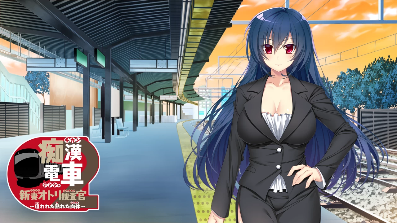 【ADV/梦痕汉化】痴漢電車2 新妻痴漢调查官~被狙击的熟美肉体!汉化版+全CG包【PC+安卓/1.4G】 畅玩游戏 预览第5张-XACG动漫资源社——中文ACG动漫游戏社区 【ADV/梦痕汉化】痴漢電車2 新妻痴漢调查官~被狙击的熟美肉体!汉化版+全CG包【PC+安卓/1.4G】 畅玩游戏 预览第5张