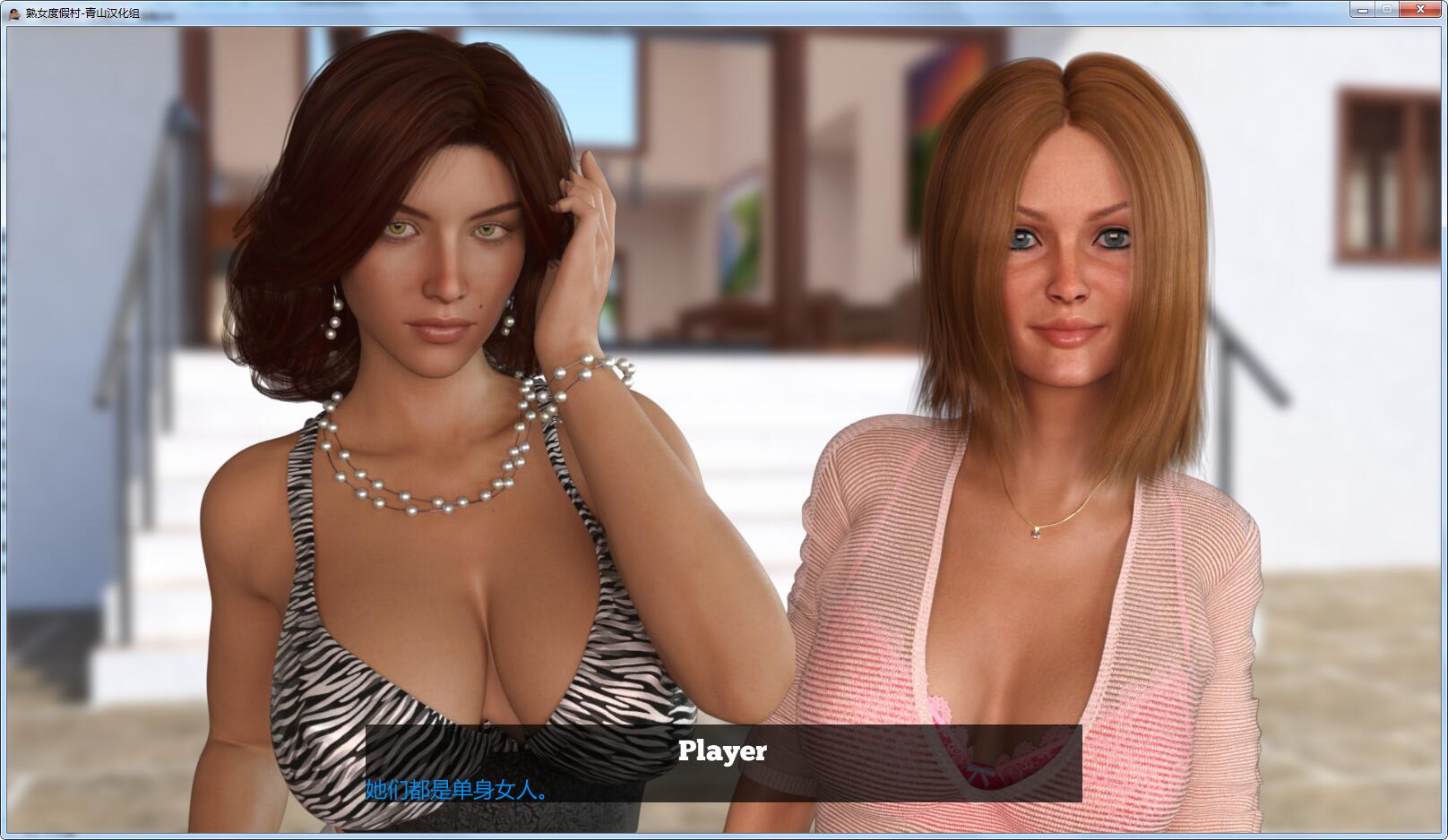 【欧美极品SLG/汉化/动态】淑女度假村 V5.4 精翻汉化版+CG【7G/妈妈H剧情更新/10月更新汉化】 畅玩游戏 预览第5张