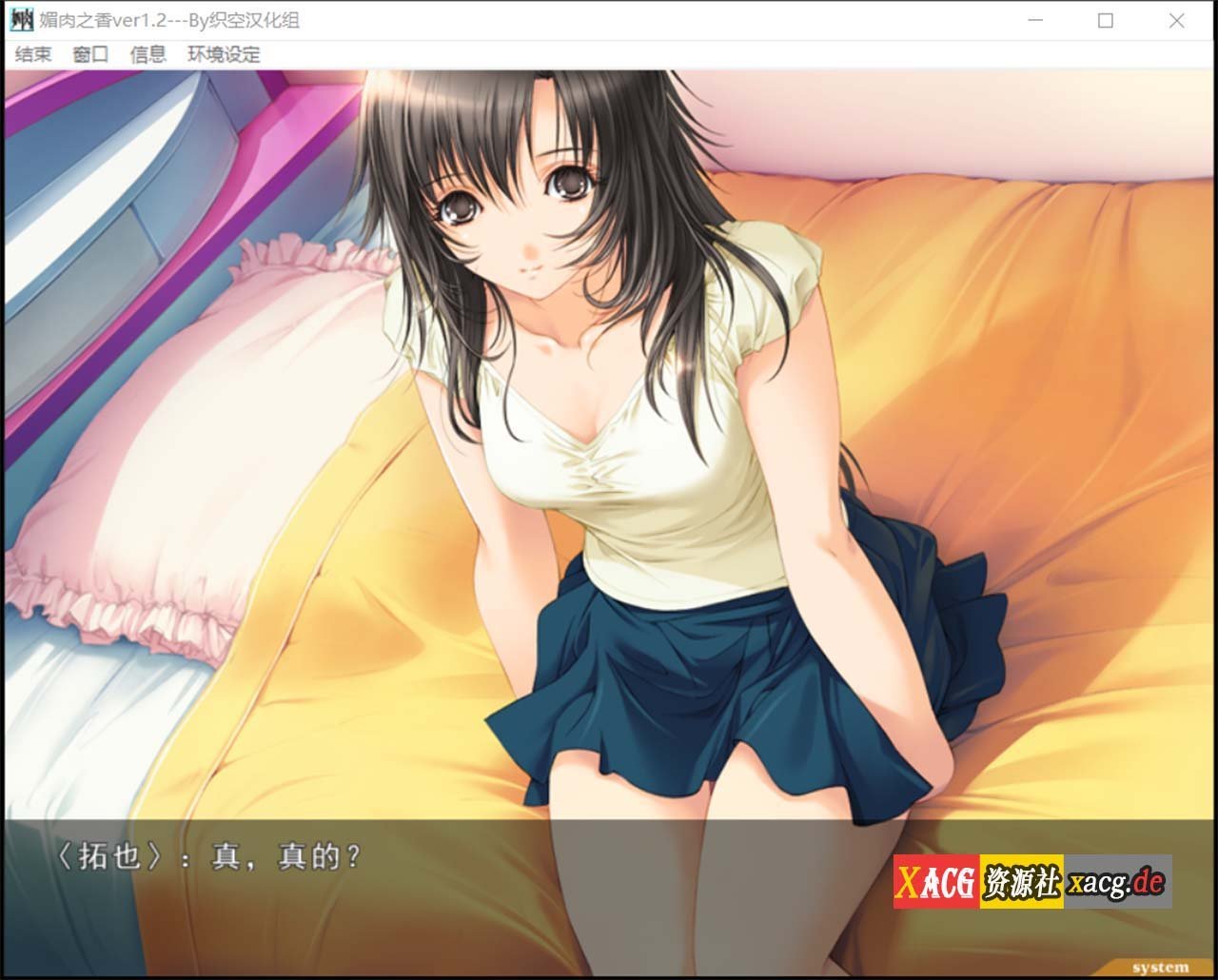 【神作ADV/汉化/全动态】媚肉之香:本篇+番外-由纪之香 汉化版+存档+攻略【2.1G】 畅玩游戏 预览第9张-XACG动漫资源社——中文ACG动漫游戏社区 【神作ADV/汉化/全动态】媚肉之香:本篇+番外-由纪之香 汉化版+存档+攻略【2.1G】 畅玩游戏 预览第9张