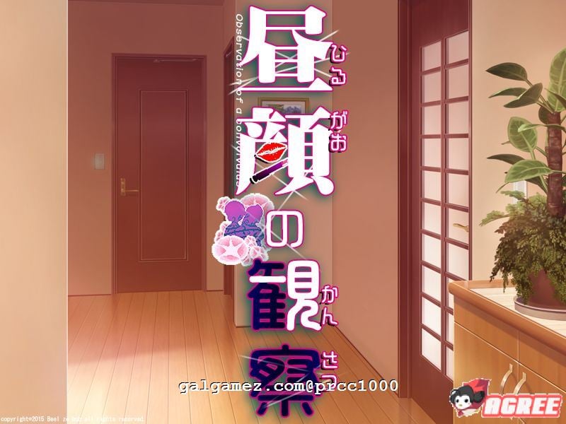 【绿帽SLG/汉化】昼颜的观察者 ninyun个人汉化作弊版 付CG包【1G】 畅玩游戏 预览第2张-XACG动漫资源社——中文ACG动漫游戏社区 【绿帽SLG/汉化】昼颜的观察者 ninyun个人汉化作弊版 付CG包【1G】 畅玩游戏 预览第2张