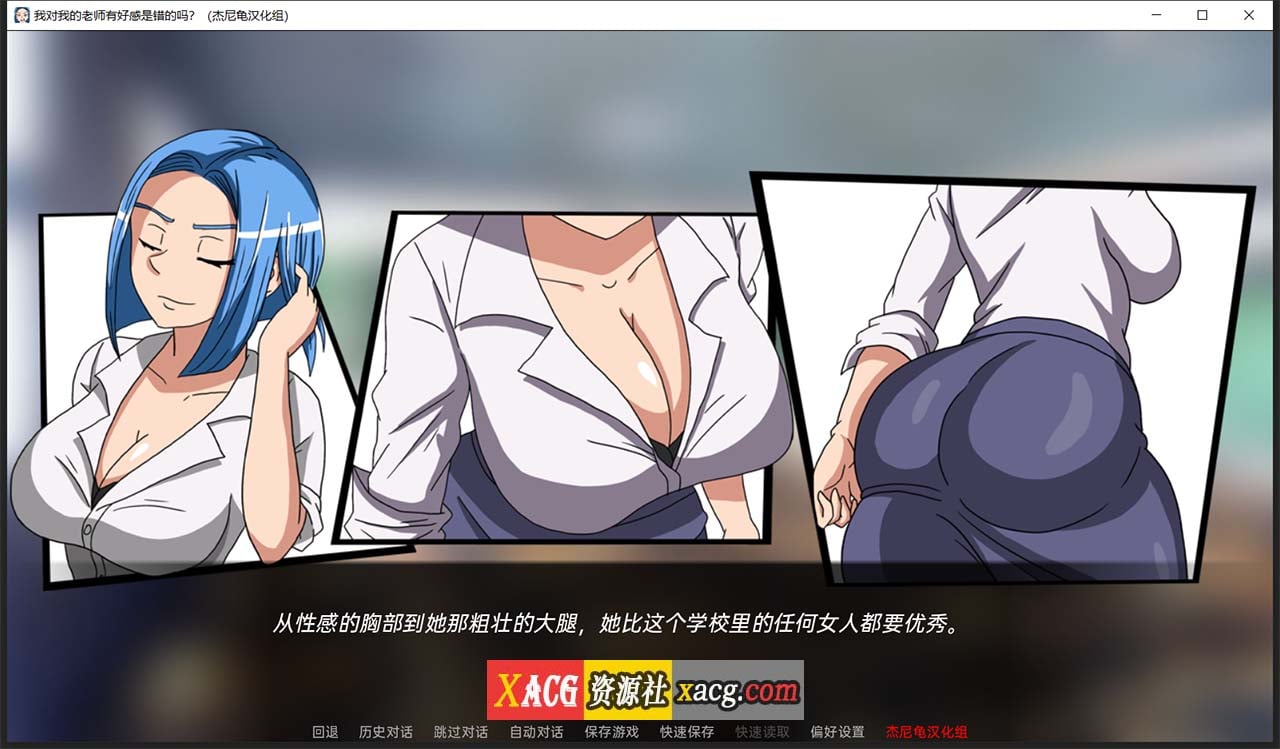 【欧美SLG/汉化/动态】我对我的老师有好感是错的吗？ V0.42 精翻汉化版【PC+安卓/1G】 畅玩游戏 预览第5张