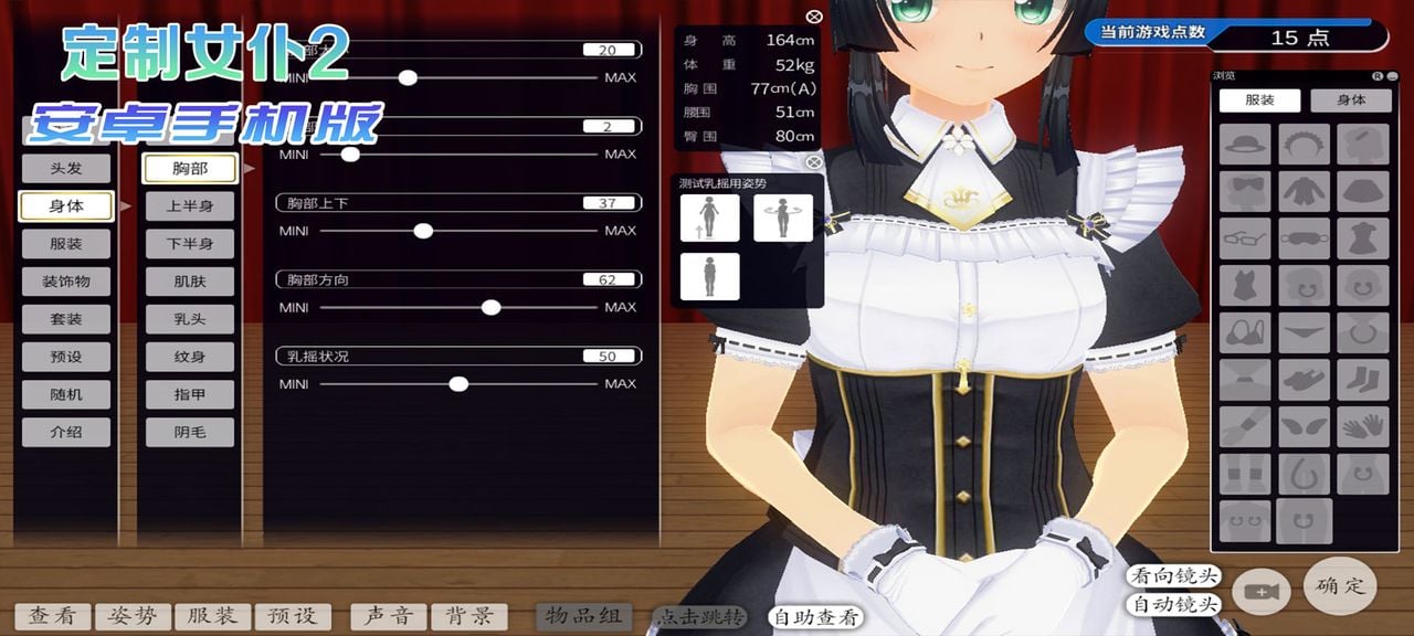 【3D/官中/手游】3D定制女仆2 安卓手机COM3D2简体中文版【安卓】 畅玩游戏 预览第3张